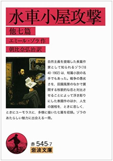 水車小屋攻撃 他七篇 (岩波文庫)