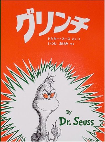 グリンチ