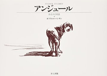 犬が主役の絵本おすすめ5選 小さい子から大人まで楽しめる作品 絵本 児童書も ホンシェルジュ