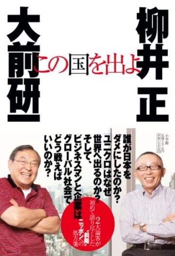 この国を出よ