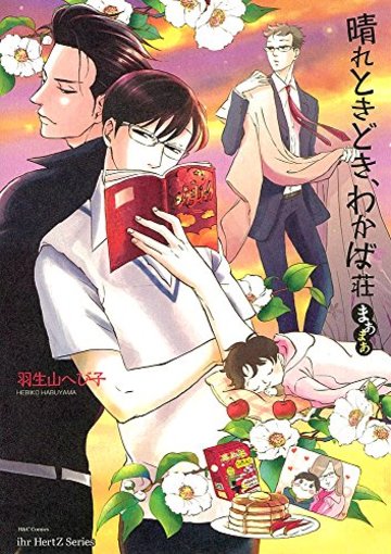 一冊完結で読みやすいbl漫画ランキングベスト5 初心者におすすめ 漫画も ホンシェルジュ