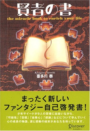 賢者の書