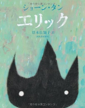 エリック
