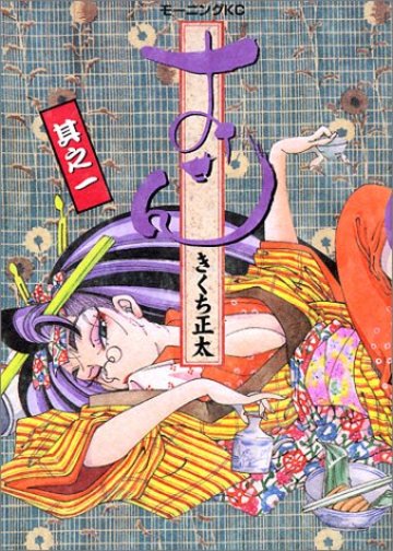 おせん(1) (イブニングKC)