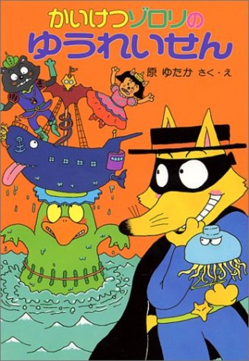 かいけつゾロリ シリーズからおすすめの本10選 絵本 児童書も ホンシェルジュ