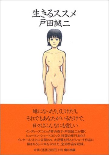 生きるススメ