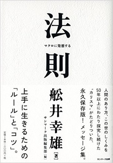 法則