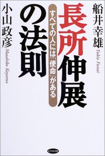 長所伸展の法則