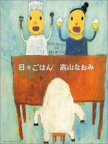 日々ごはん〈1〉