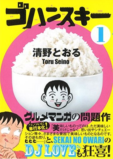 ゴハンスキー 1