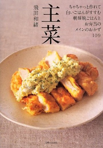 主菜