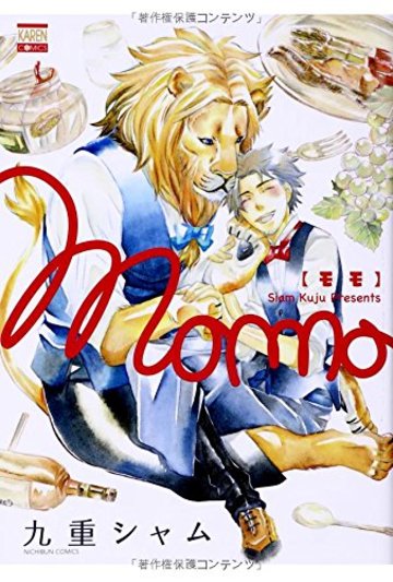 MOMO (ニチブンコミックス)