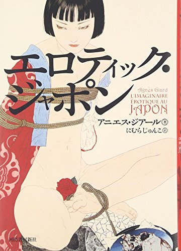 エロティック・ジャポン