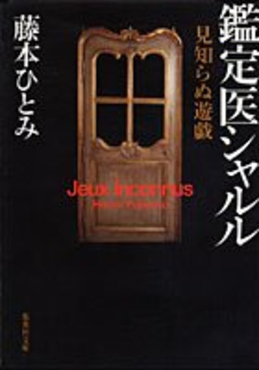 藤本ひとみのおすすめ文庫小説5選 西洋史を扱った傑作多数 ホンシェルジュ