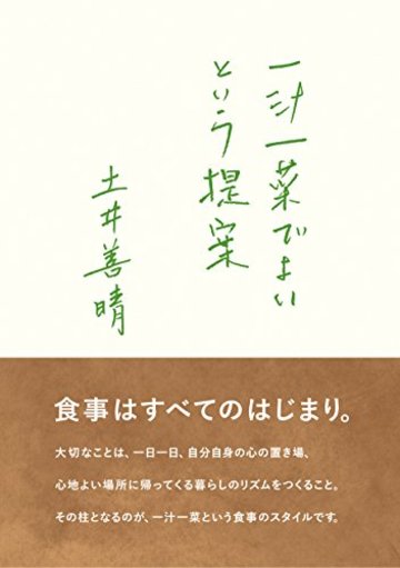 土井善晴のおすすめ本5選 毎日の食事を楽にするレシピって 暮らし 健康も ホンシェルジュ