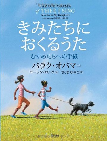 きみたちにおくるうた―むすめたちへの手紙―