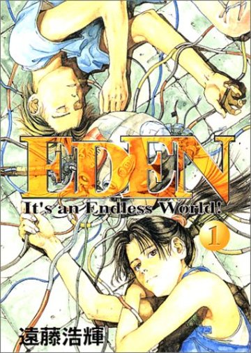 EDEN(1) (アフタヌーンKC)