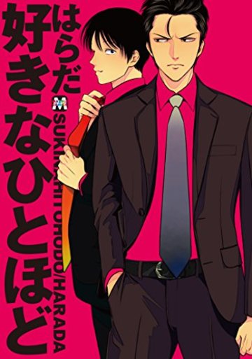 好きなひとほど (マーブルコミックス)