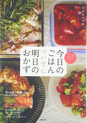 今日のごはん ついでに明日のおかず
