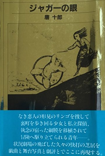 ジャガーの眼