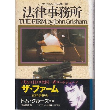 法律事務所