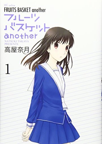 フルーツバスケットanother 1 (花とゆめCOMICS)