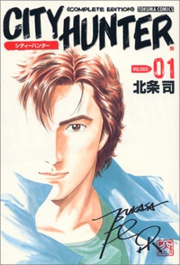 シティーハンター ―Complete edition (Volume:01) (Tokuma comics)