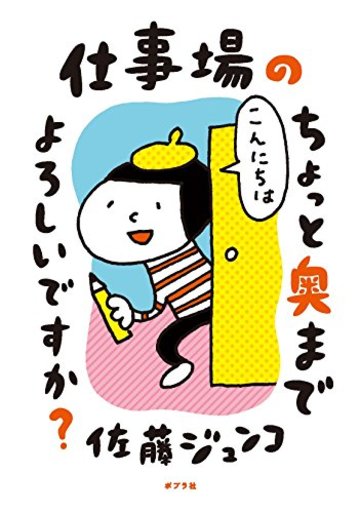 仕事場のちょっと奥までよろしいですか?