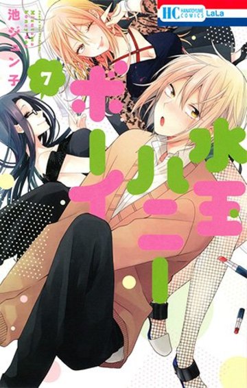 水玉ハニーボーイ 7 (花とゆめコミックス)