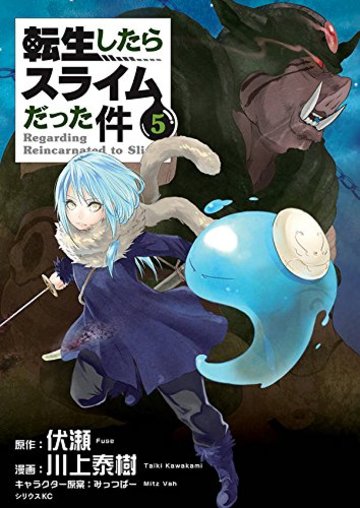 漫画 転生したらスライムだった件 の見所を全巻ネタバレ紹介 漫画も ホンシェルジュ