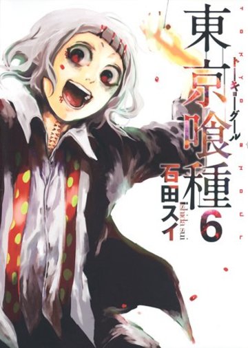 東京喰種 エトに関する8の事実 可愛いグールの正体を考察 ネタバレ 漫画も ホンシェルジュ