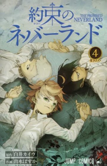 約束のネバーランド 最新展開までの伏線をすべて考察 ネタバレ注意 漫画も ホンシェルジュ