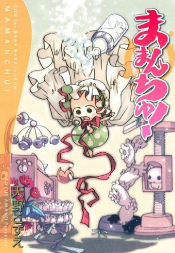 ままんちゅ! (BLADE COMICS)