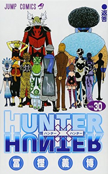漫画 ハンターハンター 最新35巻までを徹底考察 ネタバレ注意 漫画も ホンシェルジュ