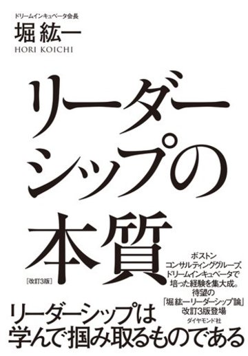 リーダーシップの本質 改訂3版