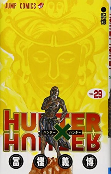 HUNTER X HUNTER29 (ジャンプコミックス)