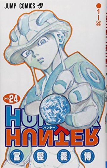 HUNTER X HUNTER24 (ジャンプコミックス)