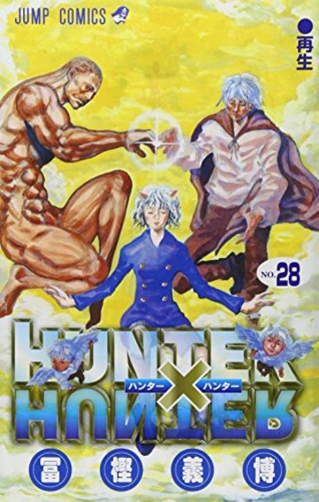 HUNTER X HUNTER28 (ジャンプコミックス)