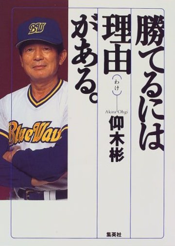 勝てるには理由(わけ)がある。