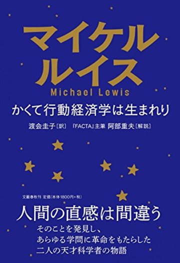 かくて行動経済学は生まれり