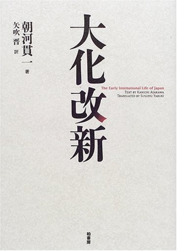大化改新