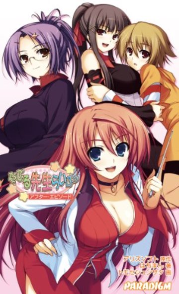 だぶる先生らいふっ (PARADIGM NOVELS 368)