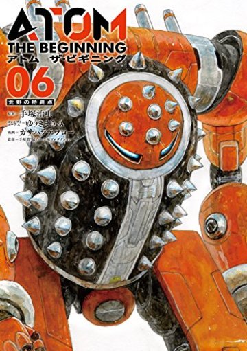 アトム ザ・ビギニング(6) (ヒーローズコミックス)