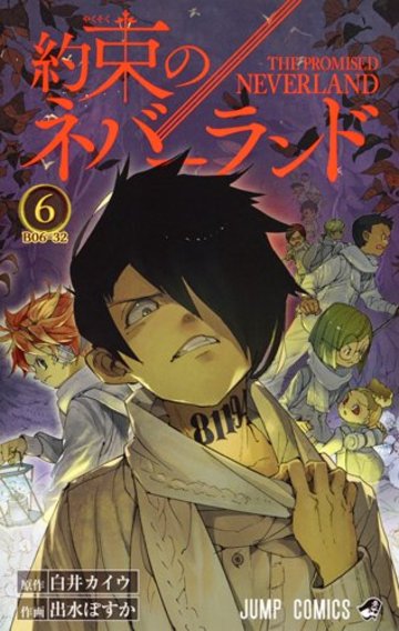 約束のネバーランド 最新展開までの伏線をすべて考察 ネタバレ注意 漫画も ホンシェルジュ