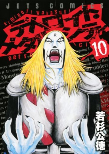 漫画 デトロイト メタル シティ が無料 再読したい名作をネタバレ紹介 漫画も ホンシェルジュ