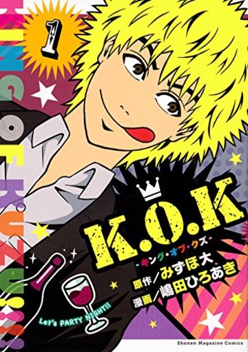 K.O.K-キング・オブ・クズ-(1) (KCデラックス 週刊少年マガジン)