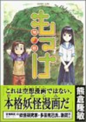 もっけ(勿怪) 1 アフタヌーンKC