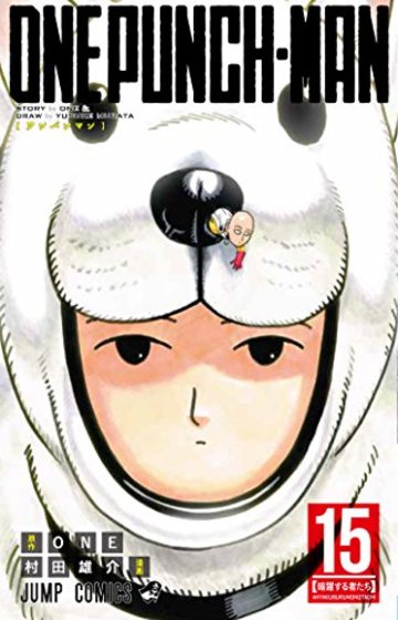 ワンパンマン 15 (ジャンプコミックス)