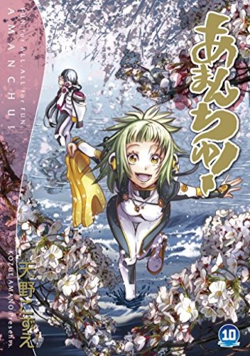 あまんちゅ! 10 (BLADE COMICS)