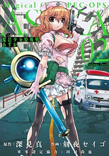 魔法 少女 特殊 戦 あすか 漫画 無料 魔法 少女 特殊 戦 あすか 漫画 無料